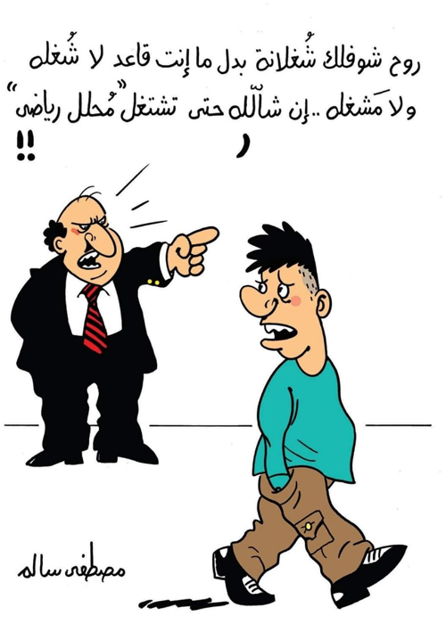 كاريكاتير مصطفي سالم