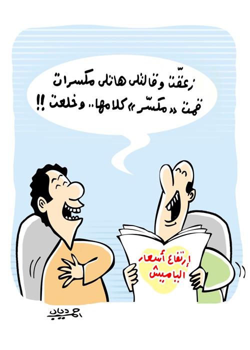 كاريكاتير أحمد دياب