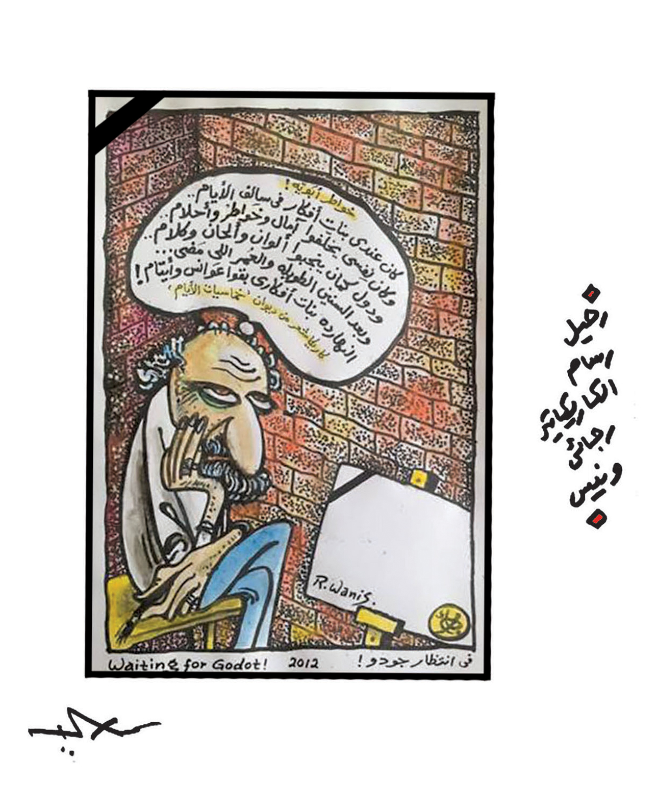 كاريكاتير عمرو سليم
