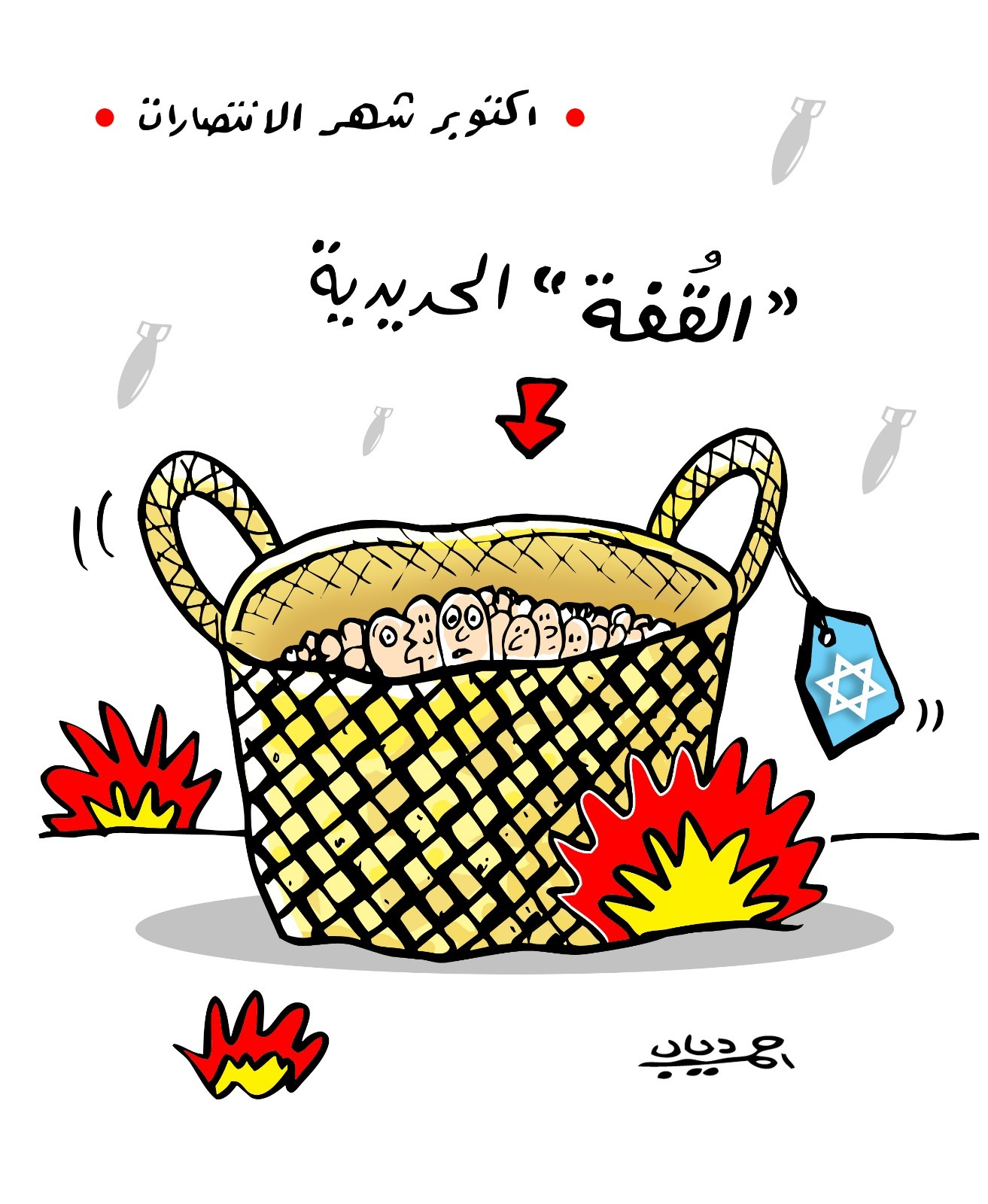 كاريكاتير أحمد دياب