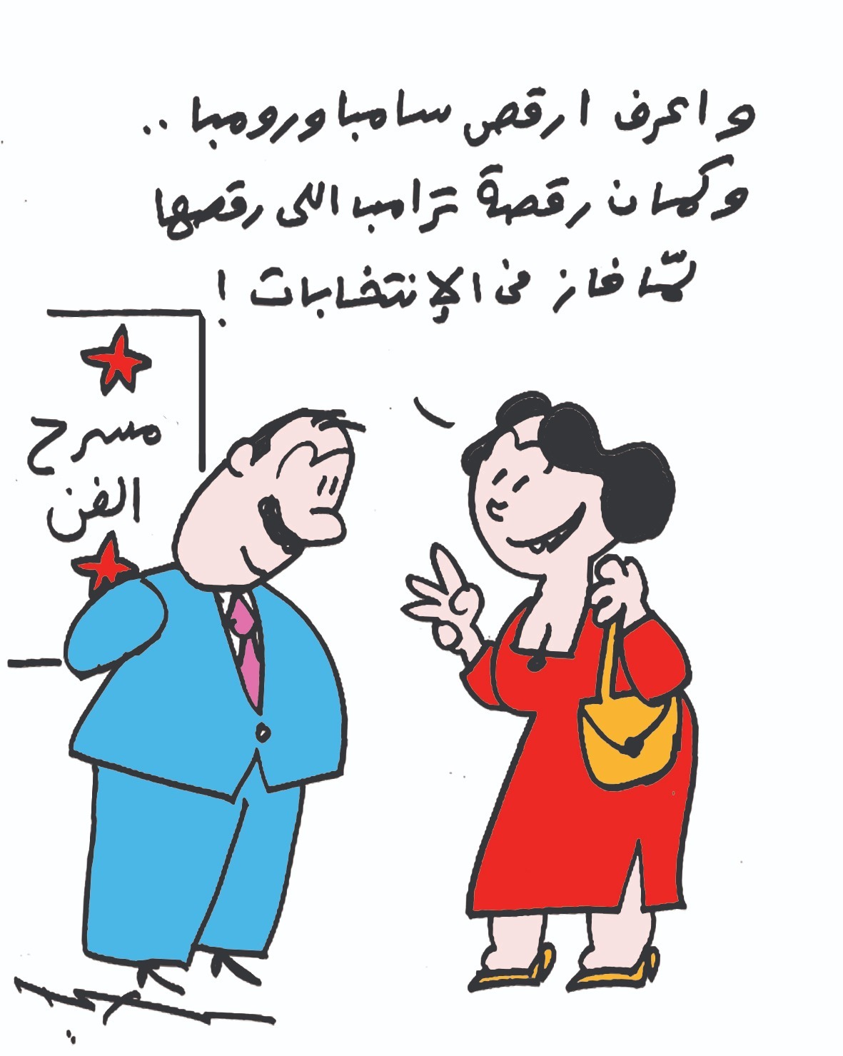 كاريكاتير عمرو سليم