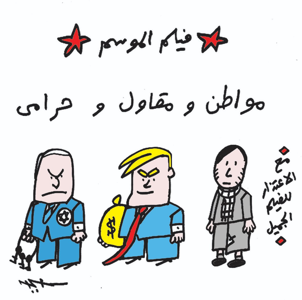 كاريكاتير عمرو سليم