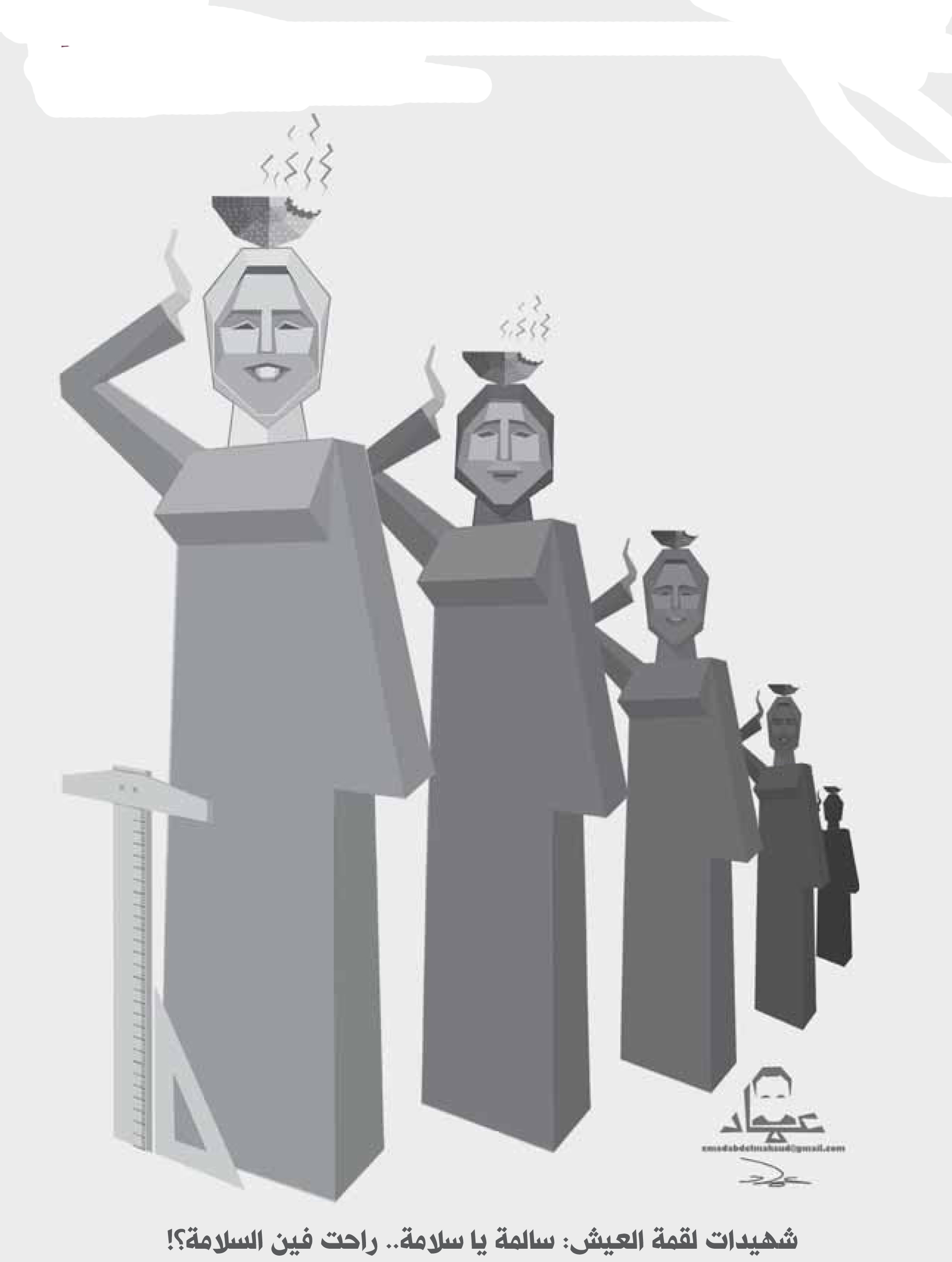 كاريكاتير عماد عبدالمقصود
