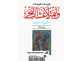 «أيـن الـلـــه».. ومتى نكُفّ عن مواجهة الأدب بـ«قلة الأدب»؟!