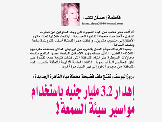 السيسى يطلب تقريرا مفصلا عن محطة مياه القاهرة الجديدة