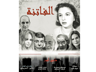 رسالة فاتن حمامة