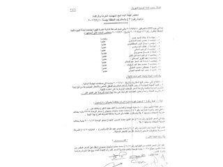 بالوثائق.. وفاء حسن تبيع أصول الكهرباء بأبخس الأثمان