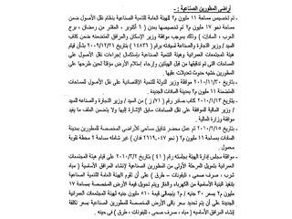 إهدار 3.6 مليار جنيه بأرض المطورين بمدينة السادات