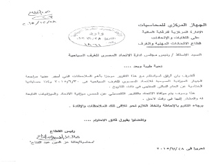 اتحاد «شر البَليّة» السياحية يهدر 70 مليون جنيه