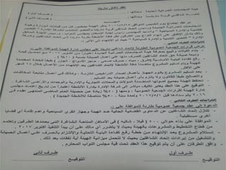 شروط التصالح مع ملاك مارينا