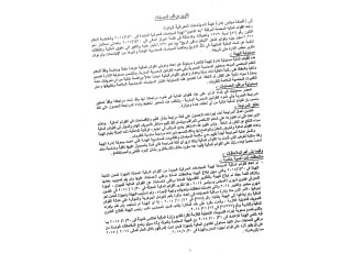 حبيب العادلى حصل على 4 فيللات بالأمر المباشر بأسماء أولاده