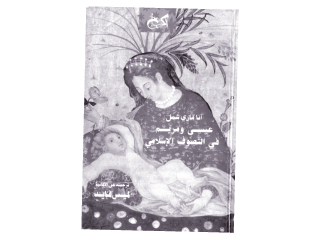 ابن عربى المسيحى!
