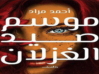الحصاد الثقافى 2017