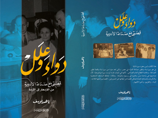 قصة الدواء فى مصر.. استعادة ملحمة وطنية