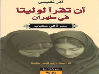 مذكرات النضال والقمع فى دولة "الملالي"