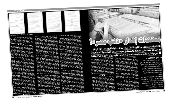 «البترول» تحقق فى الموقف القانونى لشركات التنقيب عن الذهب