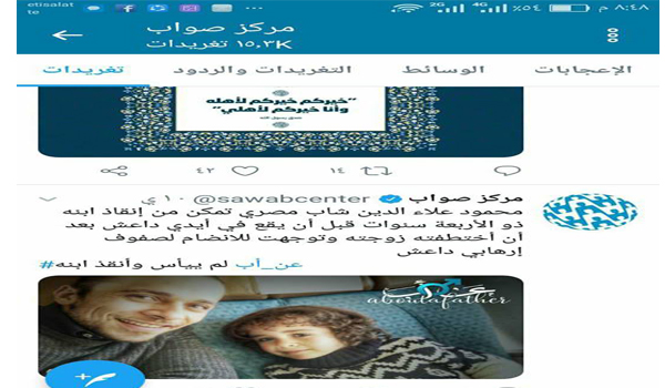 انهيار إمبراطورية داعش الإلكترونية