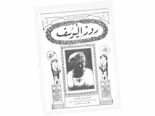 ... عندما كادت روزاليوسف أن تنتهى بعد العدد السابع!!