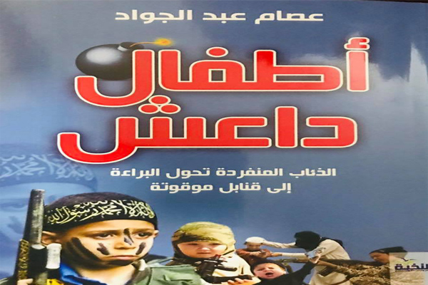 براعم الإرهاب