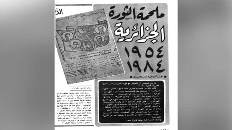 فايزة سعد عاشت ثورة الجزائر حيث ظلت لسنوات طويلة تتابع وترصد بل تتنفس روح هذه الثورة