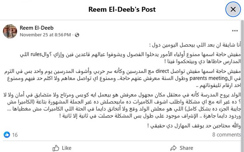 سيادة الوزير.. معرفة الأسباب لا تحتاج تشكيل لجان فقط استمع لصرخات أولياء الأمور وهذه عينة منها