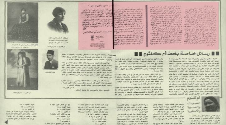 ننشر رسائل خاصة جدا بخط أم كلثوم أرسلتها من بغداد تحكى فيها تجربة السفر والغناء فى العراق