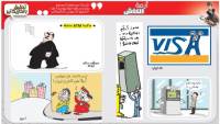 تحقيق بالكاريكاتير: أزمة الكاش