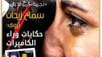 غلاف روزا 2