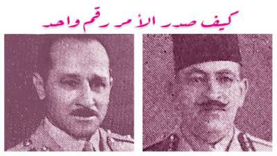 الذين يتولون القيادة العامة