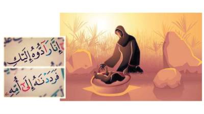 النسوية الإسلامية (وَأَصْبَحَ فُؤَادُ أُمِّ مُوسَى فَارِغًا): أم النبى موسى.. فى القصص القرآنى! 115