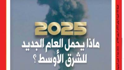 العدد (5038) 4 - 1 - 2025