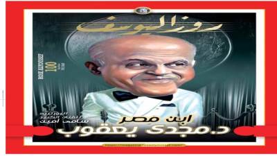 ابن مصر د. مجدى يعقوب