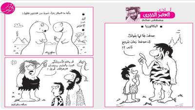 نادى العصر الحجرى