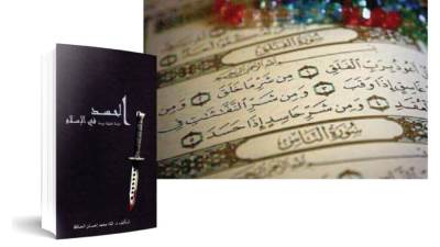 النسوية الإسلامية نفوس مريضة بالحقد: مفهوم الحسد الشائع.. يخالف القرآن! "118"