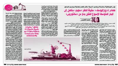 انفرادات «بترو روزا» خلال 30 يومًا