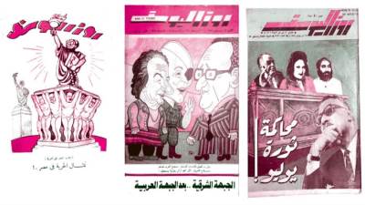 100 سنة مشاغبات فى بلاط صاحبة الجلالة .. مجلة مشاغبة من يومها