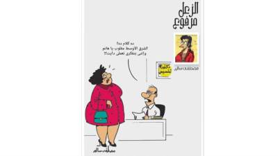 الزعل مرفوع