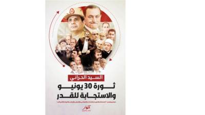 «إذا الشعب يومًا أراد الحياة» 30 يونيو والاستجابة  لـ «القدر»