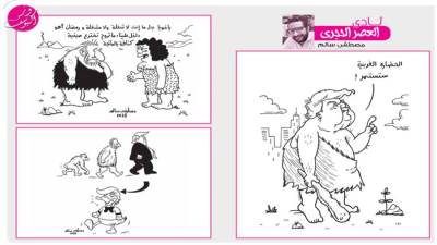 نادى العصر الحجرى