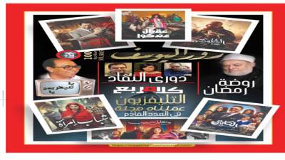  التليفزيون عملناه مجلة فى العدد القادم