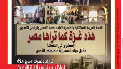 العدد (5047) 8 - 3 - 2025