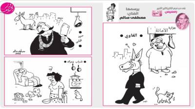 فى حب نجك الكاريكاتير الكبير رمسيس