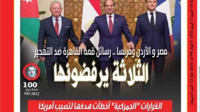 العدد (5052) 12 - 4 - 2025