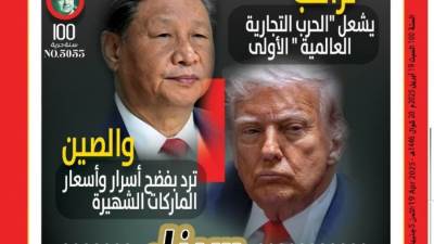 العدد (5053) 19 - 4 - 2025