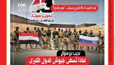 العدد (5054) 26 - 4 - 2025