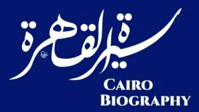 مبادرة تنظم جولات فى شوارع المحروسة القديمة:  «سيرة القاهرة» حكاية الألف مدينة