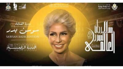 مع انطلاق دورته الرابعة غدًا: سوسن بدر تتوّج ملكة على عرش مهرجان «المسرح العالمى» فى الإسكندرية