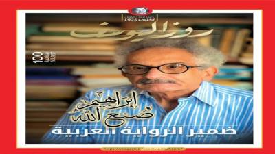 إبراهيم صنع الله ضمير الرواية العربية