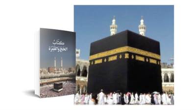 النسوية الإسلامية «خَيْرَ الزَّادِ التَّقْوَى» السيدة هاجر.. ومناسك الحج "128"