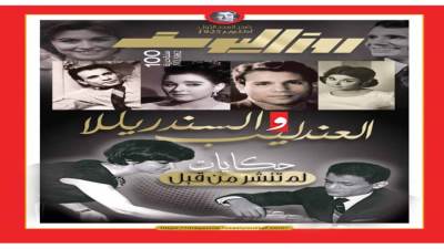 العندليب والسندريللا حكايات لم تنشر من قبل